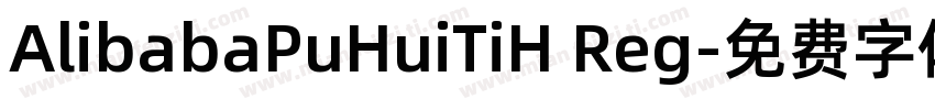 AlibabaPuHuiTiH Reg字体转换